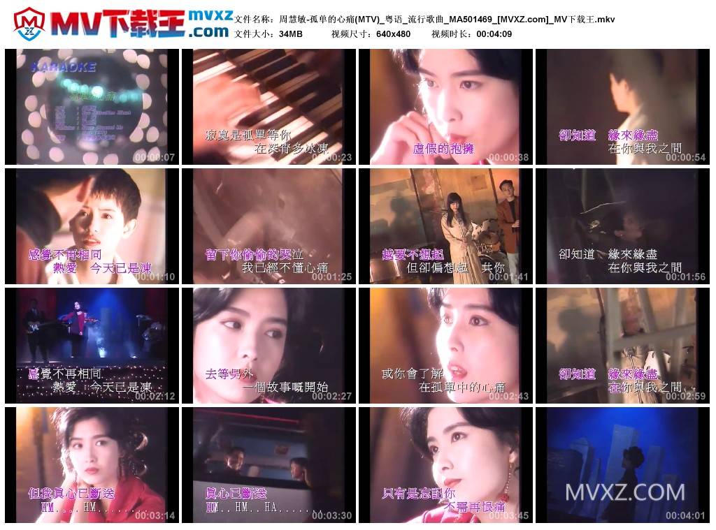 周慧敏-孤单的心痛(MTV)_粤语_流行歌曲_MA501469